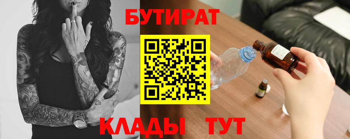 Элиста  БУТИРАТ  Вход с VPN  БУТИРАТ BDO 