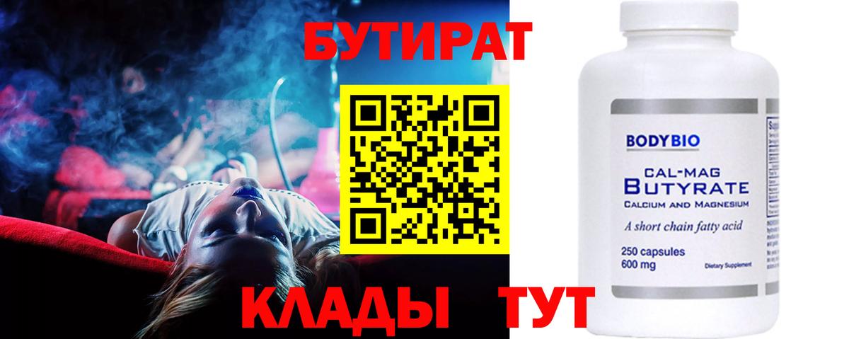Бутират GHB Элиста