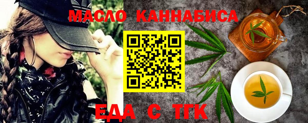 Еда ТГК конопля  Вход с VPN  Элиста 