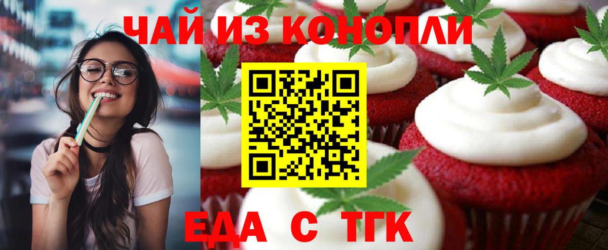 Печенье с ТГК марихуана Элиста