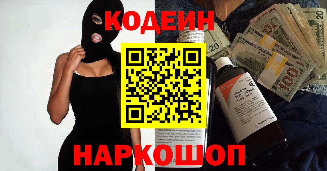 Codein напиток Lean (лин)  Вход с VPN  Codein Purple Drank  хочу   Элиста 