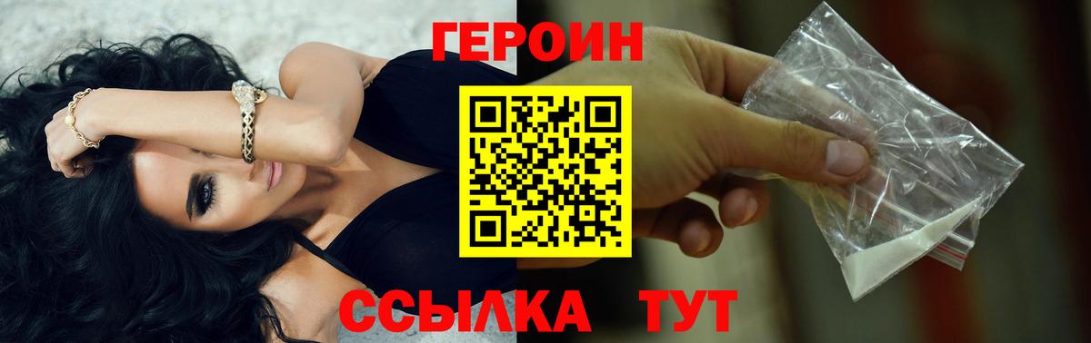ГЕРОИН Heroin Элиста