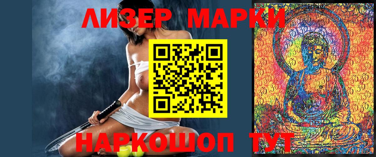 Марки 25I-NBOMe 1,8мг Элиста